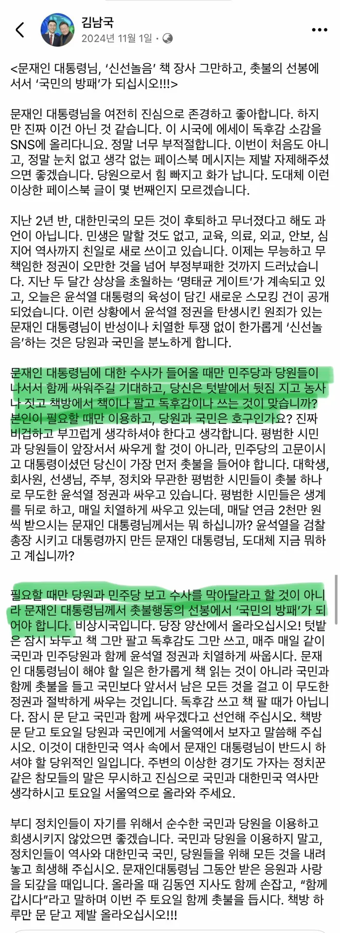 김남국 페이스북 게시글